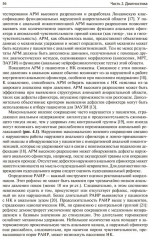 Анальная инконтиненция. Клиническое ведение и хирургическая тактика - Фото 11