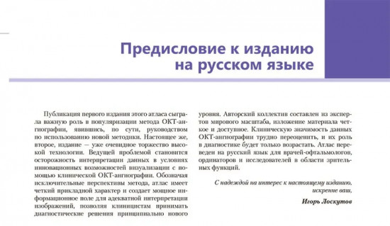 Атлас клинической ОКТ-ангиографии