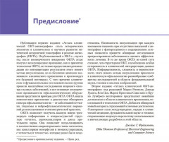 Атлас клинической ОКТ-ангиографии - Фото 4