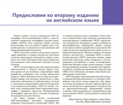 Атлас клинической ОКТ-ангиографии - Фото 5
