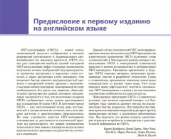Атлас клинической ОКТ-ангиографии - Фото 6