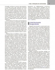 Атлас клинической ОКТ-ангиографии - Фото 9