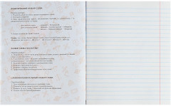 Тетрадь предметная «Русский язык» - Фото 2