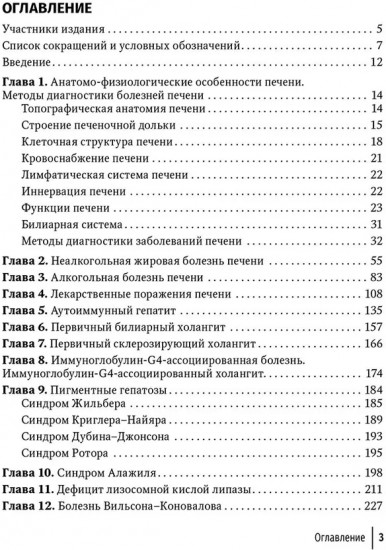 Болезни печени невирусной этиологии