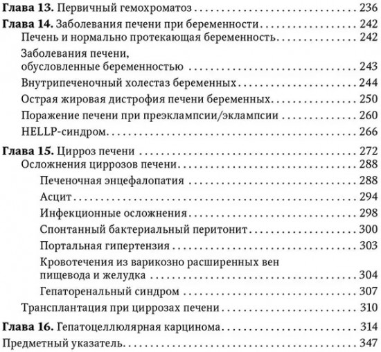 Болезни печени невирусной этиологии