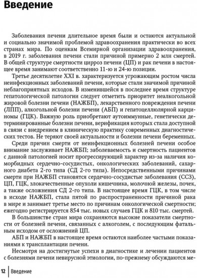 Болезни печени невирусной этиологии