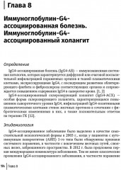Болезни печени невирусной этиологии - Фото 5