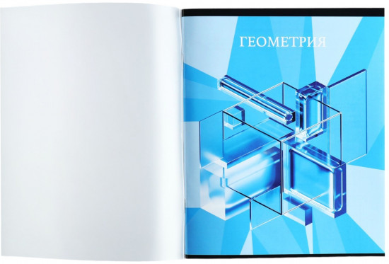 Тетрадь предметная «Геометрия»