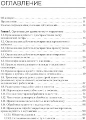 Главная медицинская сестра. Стандарты деятельности персонала - Фото 1