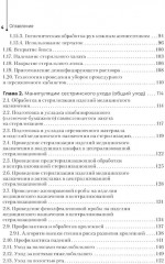 Главная медицинская сестра. Стандарты деятельности персонала - Фото 2