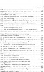 Главная медицинская сестра. Стандарты деятельности персонала - Фото 3