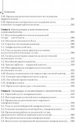 Главная медицинская сестра. Стандарты деятельности персонала - Фото 4