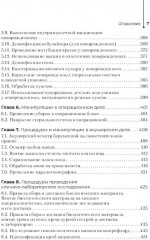 Главная медицинская сестра. Стандарты деятельности персонала - Фото 5