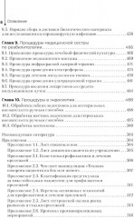 Главная медицинская сестра. Стандарты деятельности персонала - Фото 6
