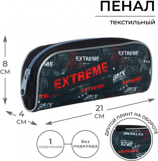 Пенал школьный «Extreme»