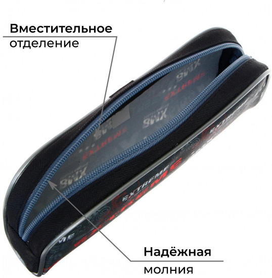 Пенал школьный «Extreme»