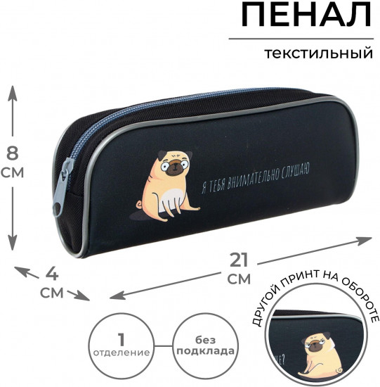 Пенал школьный «Мопс»
