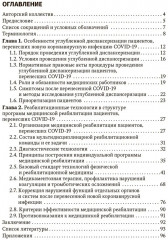 Диспансеризация и медицинская реабилитации пациентов, перенесших COVID-19 - Фото 1