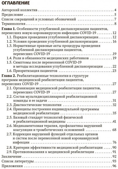 Диспансеризация и медицинская реабилитации пациентов