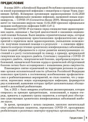 Диспансеризация и медицинская реабилитации пациентов, перенесших COVID-19 - Фото 3