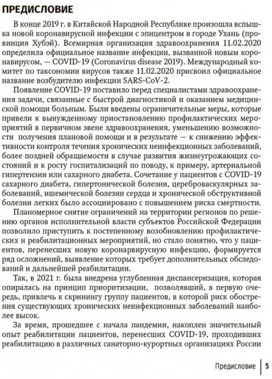 Диспансеризация и медицинская реабилитации пациентов