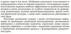 Диспансеризация и медицинская реабилитации пациентов, перенесших COVID-19 - Фото 4