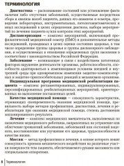 Диспансеризация и медицинская реабилитации пациентов, перенесших COVID-19 - Фото 5