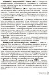 Диспансеризация и медицинская реабилитации пациентов, перенесших COVID-19 - Фото 6