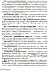 Диспансеризация и медицинская реабилитации пациентов, перенесших COVID-19 - Фото 7