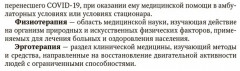 Диспансеризация и медицинская реабилитации пациентов, перенесших COVID-19 - Фото 8
