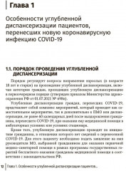 Диспансеризация и медицинская реабилитации пациентов, перенесших COVID-19 - Фото 9