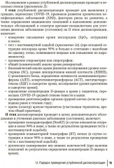 Диспансеризация и медицинская реабилитации пациентов, перенесших COVID-19 - Фото 12