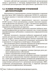 Диспансеризация и медицинская реабилитации пациентов, перенесших COVID-19 - Фото 13