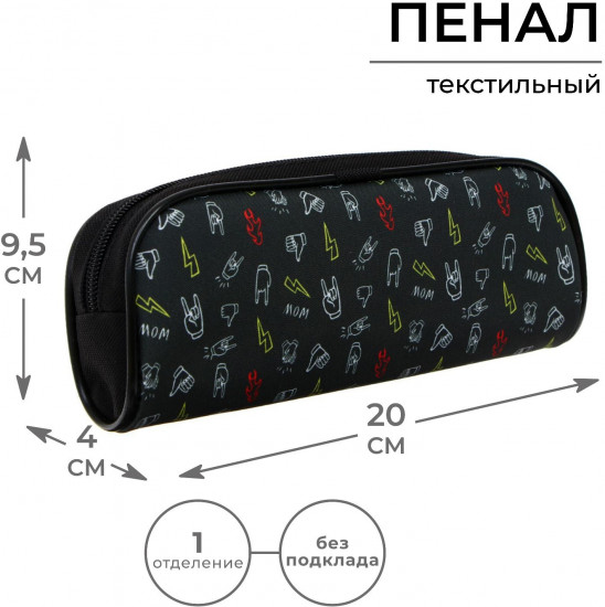 Пенал школьный «Жесты»