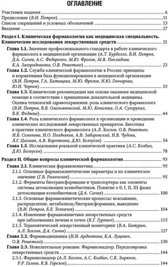Клиническая фармакология. Национальное руководство