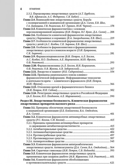 Клиническая фармакология. Национальное руководство