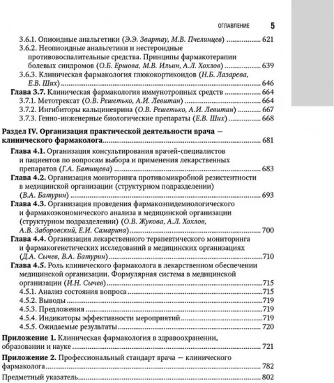 Клиническая фармакология. Национальное руководство