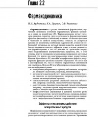 Клиническая фармакология. Национальное руководство - Фото 4