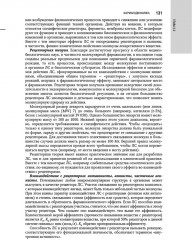 Клиническая фармакология. Национальное руководство - Фото 5