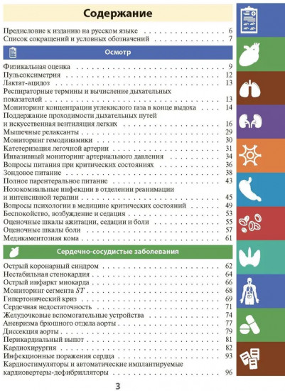 Клиническое руководство по интенсивной терапии