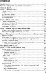 Кожные и венерические болезни. Диагностика, лечение и профилактика - Фото 1