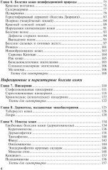 Кожные и венерические болезни. Диагностика, лечение и профилактика - Фото 2
