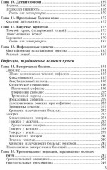 Кожные и венерические болезни. Диагностика, лечение и профилактика - Фото 3