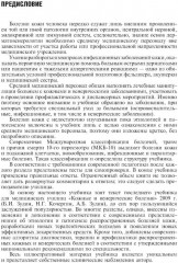 Кожные и венерические болезни. Диагностика, лечение и профилактика - Фото 5