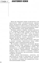 Кожные и венерические болезни. Диагностика, лечение и профилактика - Фото 6