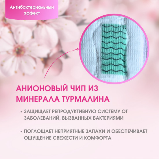 Набор анионовых дневных прокладок