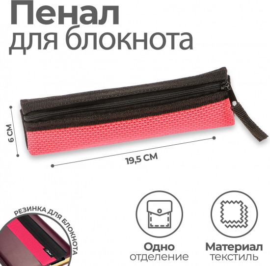 Пенал для блокнота