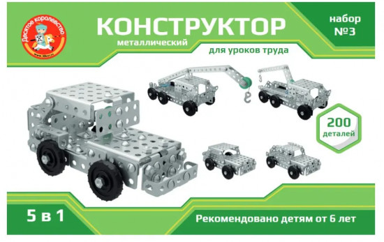 Конструктор металлический для уроков труда 5 в 1 «№3»