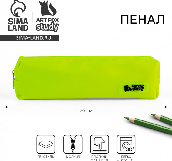 Пенал школьный «1 сентября»