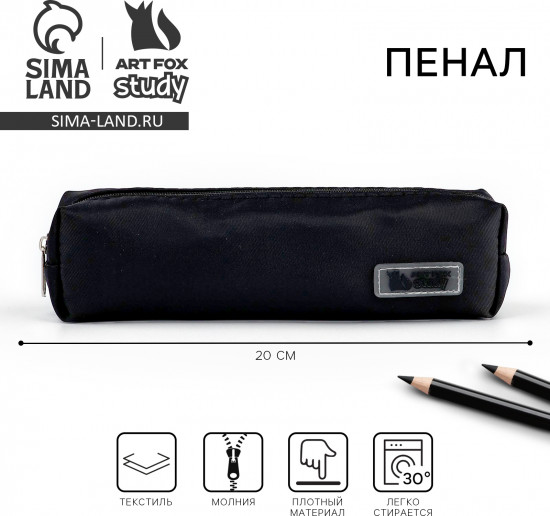 Пенал школьный «1 сентября»